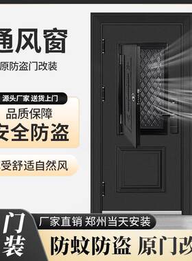 防盗门进户门改装通风窗改装加装通风门纱窗门入户门防盗门通风