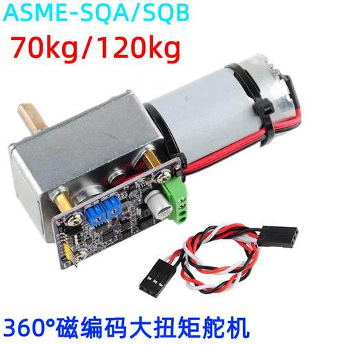 ASME-SQ蜗轮蜗杆减速机电机一体舵机大扭力机器人手臂