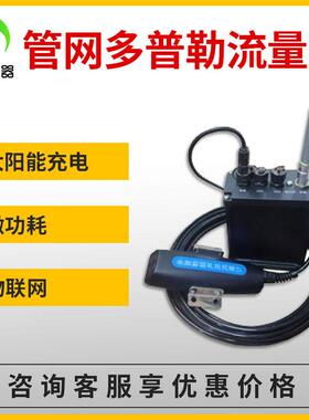 管网多普勒流量计 排水管网农田灌溉入河排污口流量在线监测