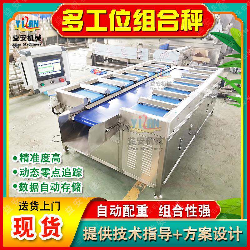 水果装箱榴莲肉组合秤多工位芒果干组合秤海参腊肠智能电子配重秤