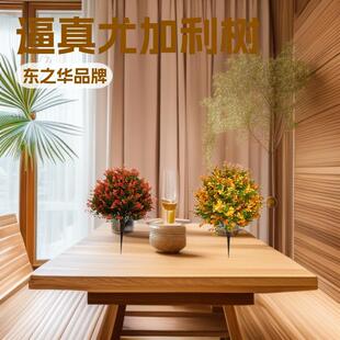 东之华爆款 饰仿真绿植地钉树杆逼真 尤加利叶地插植物园艺装