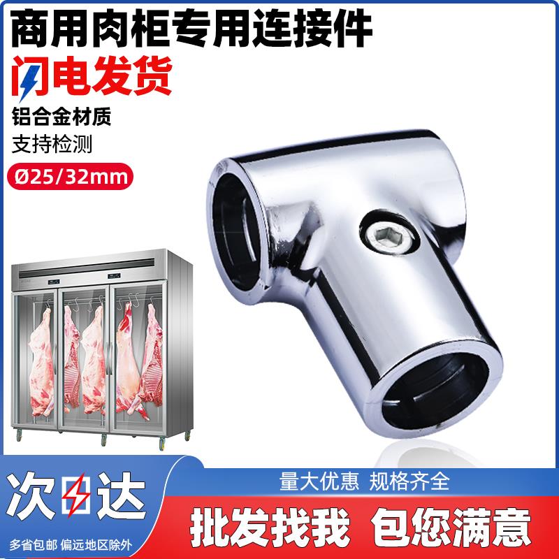 32mm不锈钢圆管连接件挂肉柜专用二通三通挂衣杆展架紧固接头