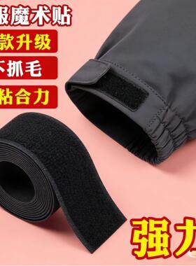 魔术贴衣服用黏贴条强力冲锋衣袖口粘扣黏带鞋子更换