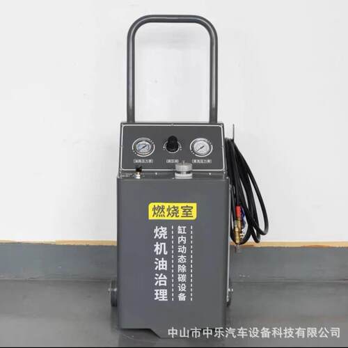 汽车缸动态燃烧室积碳清洗设备清洗剂气门活塞环烧机油清洁治理