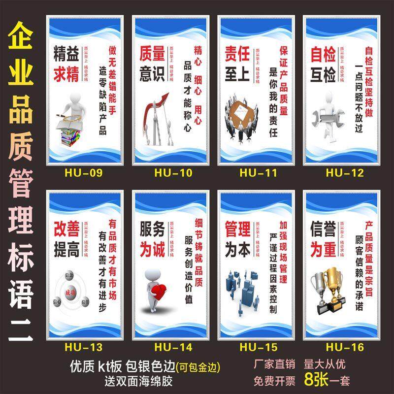 生产车间品质标语 企业文化宣传挂图 安全生产海报产品质量标识牌