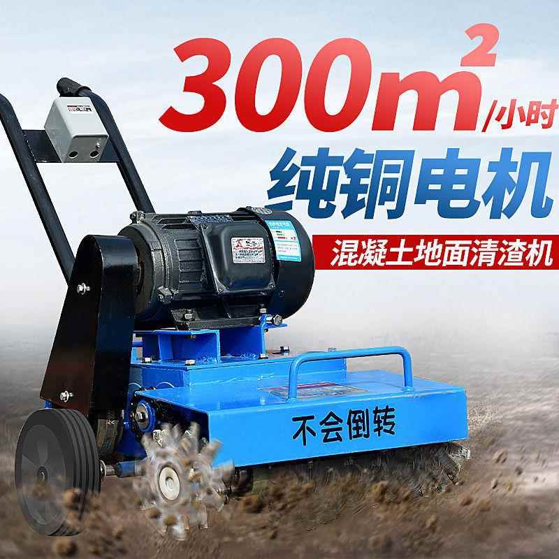 地坪清理抓地灰机砂浆落水627渣泥打地机地凝面清灰机混土清机