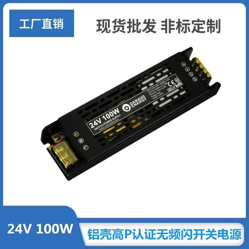 铝壳led灯箱电源220V转24V低压灯带变压器高P认证无频闪开关电源