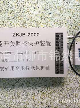 厂家直供智能监控保护装置ZKJB-2000