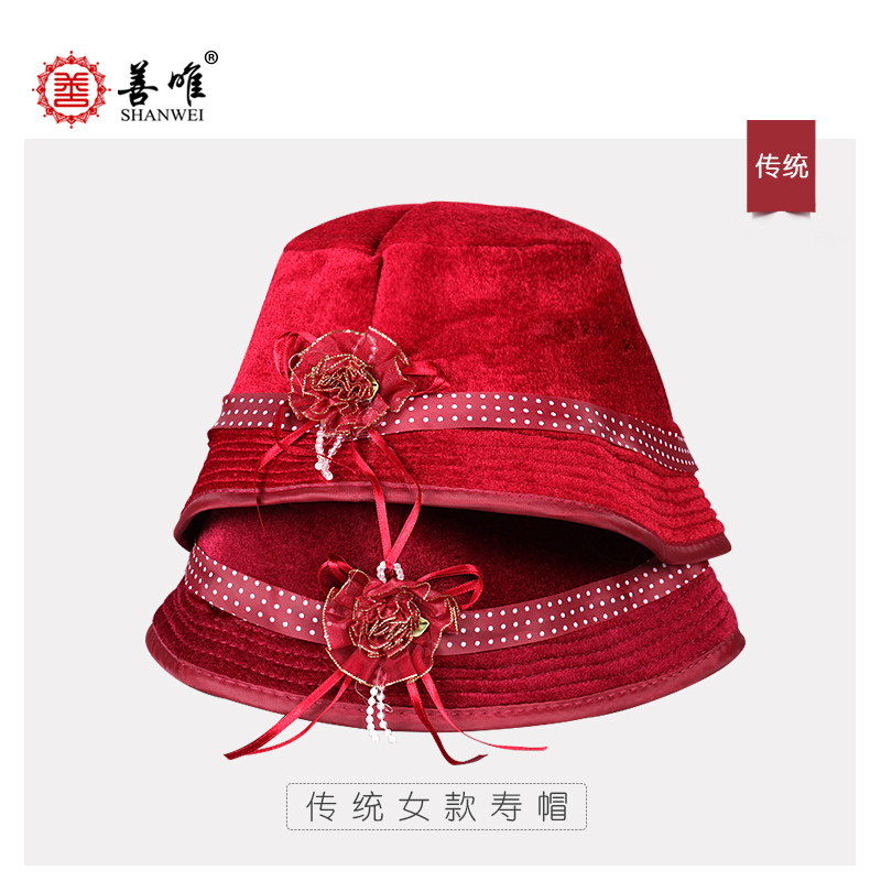 善唯 传统寿帽礼帽现代款帽子女士老人寿衣配件生日殡葬用品