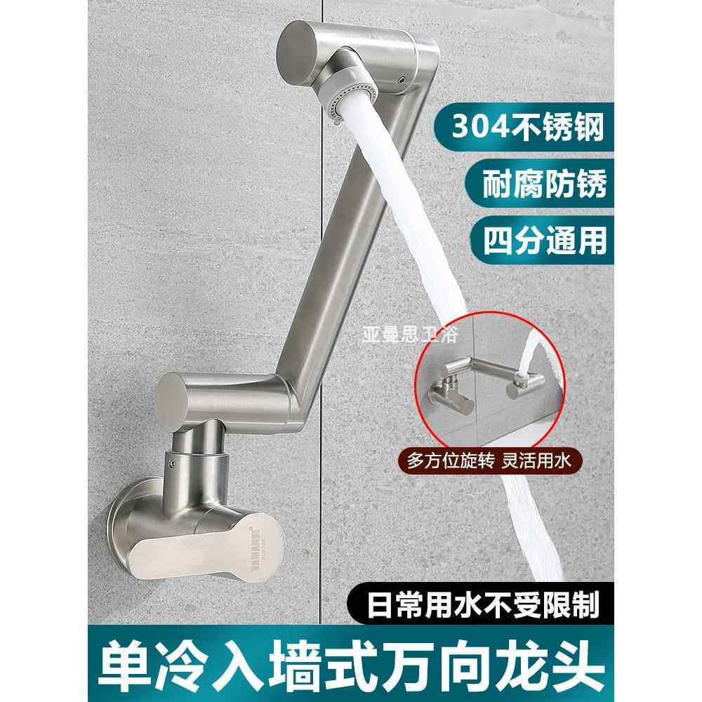 入墙式水龙头单冷化妆室面盆洗脸盆阳台厨房洗菜盆万向折叠不锈钢