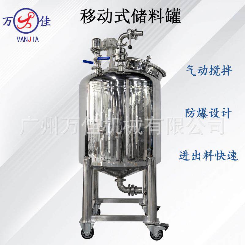 200L香水搅拌机移动式储料罐桶化妆品膏霜乳液防爆气动泵混合器
