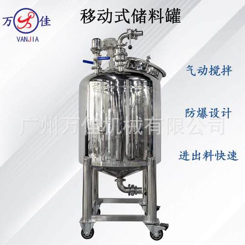 200L香水搅拌机移动式储料罐桶化妆品膏霜乳液防爆气动泵混合器