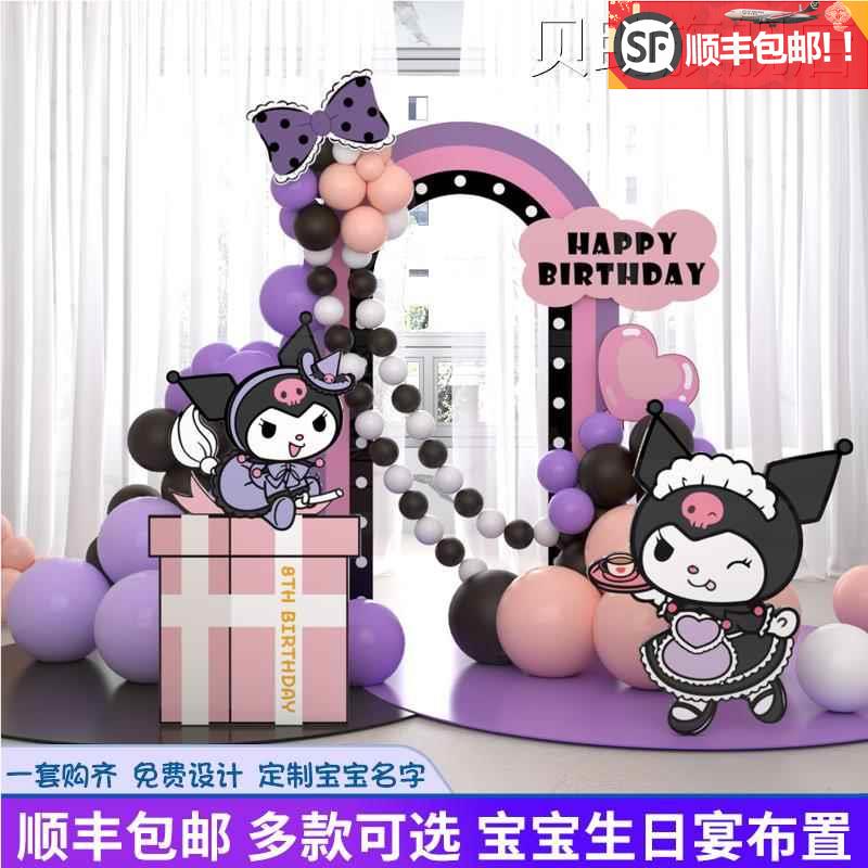 2岁女童生日布置库洛米装饰场景家庭版简单kt板订制气球派对十二3