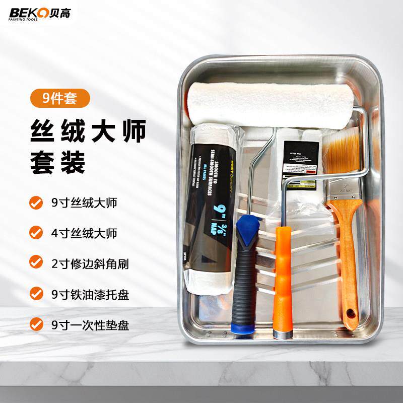 9寸丝绒大师鸟笼支架滚筒刷套装刷子乳胶漆油漆托盘套餐刷墙工具