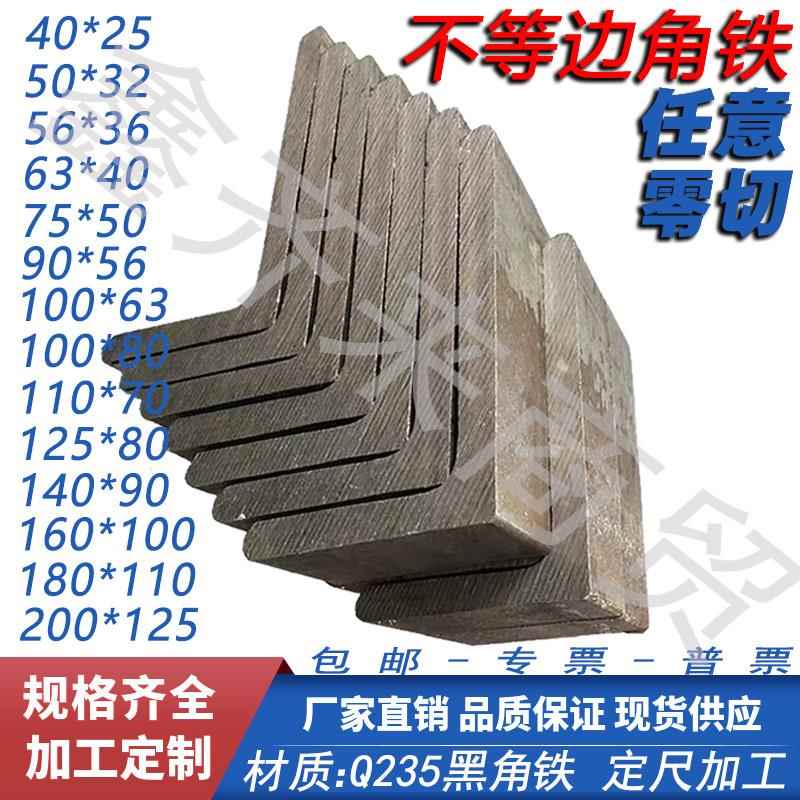 不等边角钢零切割Q235不等边角铁75*50等边角钢40*25三角铁100*80图片