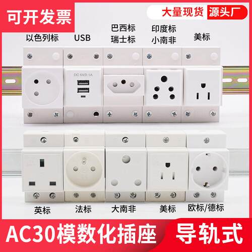 模数化电源插座AC30欧标工业插座美标英标法标配电箱导轨电源插座