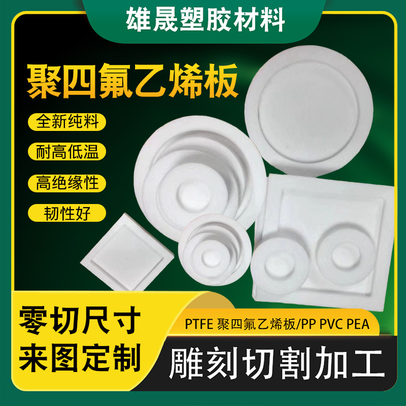 厂家直供聚四氟乙烯板 铁氟龙塑料板材棒材 可任意切割四氟板