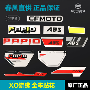 原装配件XO狒狒赛车手CF125-8外壳护板护罩全车贴花贴纸原厂