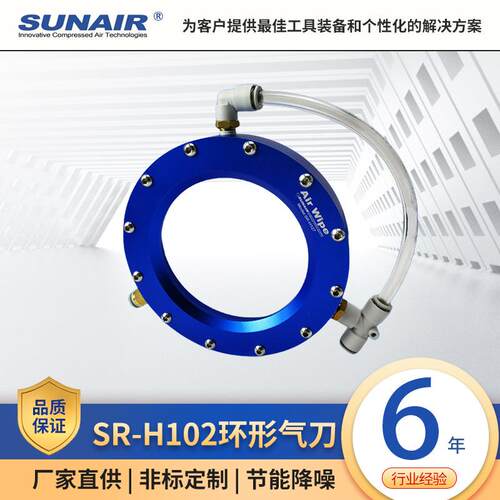 环形SR-H102厂家供应环形气刀风刀不锈钢铝合金360度圆形风刀气刀