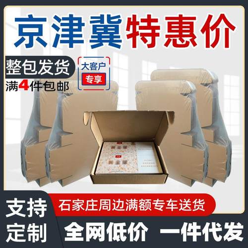 飞机盒印刷纸箱服装手幅扁箱子特硬发货快递香烟打包盒纸盒子包邮