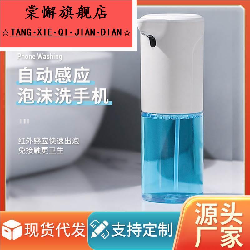 自动泡沫洗手机智能感应式免按压家用皂液器USB充电台式洗手液机