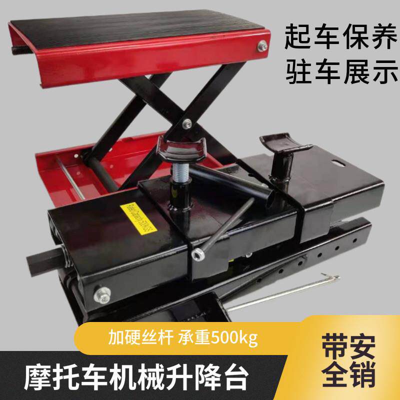 机车维修升降台千斤顶起车架升降机哈雷机车滑板车电动车驻车支架