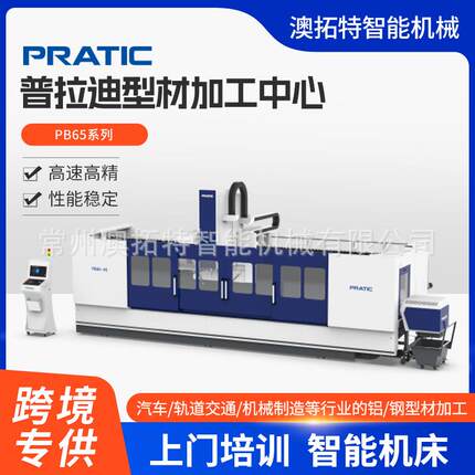 普拉迪铝型材加工中心PB65系列汽车轨道交通机械制造铝钢型材