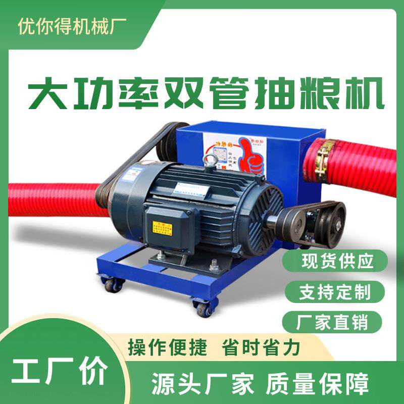 新款中驱双管吸粮机抽粮机车载家用绞龙软管双头吸玉米小麦大豆
