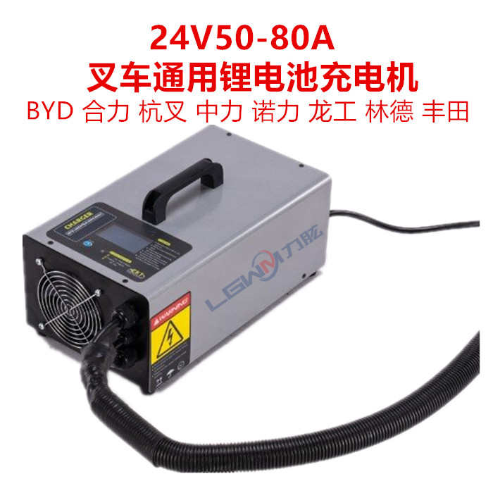 电动叉车充电器 合力杭叉BYD中力24V48V72V80V叉车锂电充电机配件