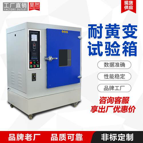 UV耐黄变老化试验箱塑料橡胶皮革褪色耐黄变加速老化实验测试箱