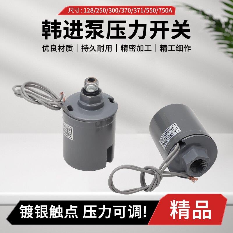 韩进水泵压力开关PHj-250A300A370A全自动增压泵循环帮浦压力控制