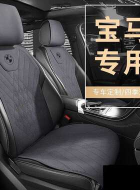 适用宝马5系3系7系525LI320LIX1X2X3X4X5X6GT坐垫冬季座套座椅套