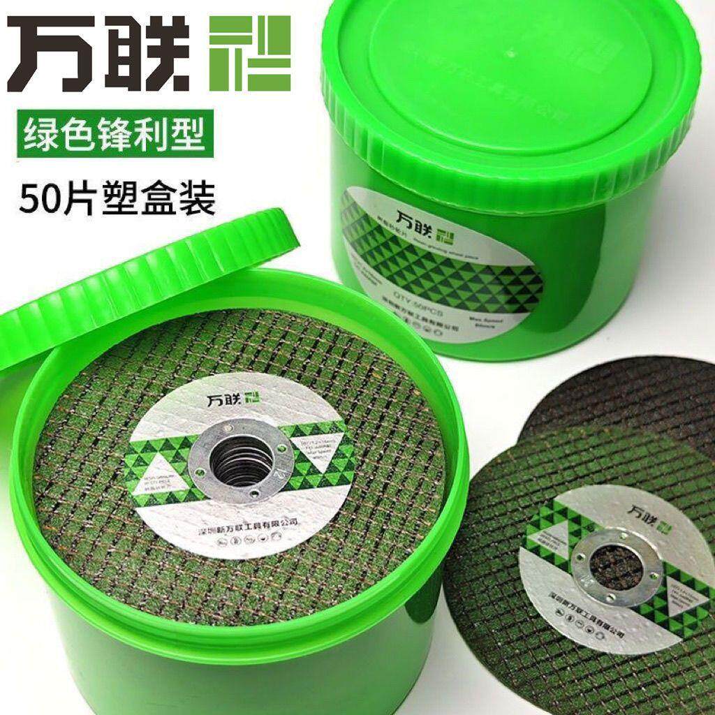 万联金属切割片树脂砂轮片角磨机锯片切不锈钢手磨手沙轮片107型