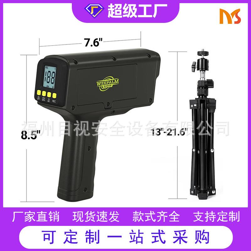 厂家直销便携式球类测速系统三脚架可拆卸棒球雷达枪手持测速仪