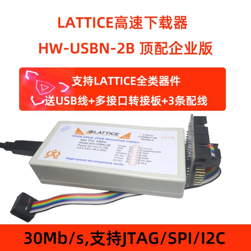 Lattice高速下载器程式设计器 HW-USBN-2B彷真器FPGA调试烧录器企