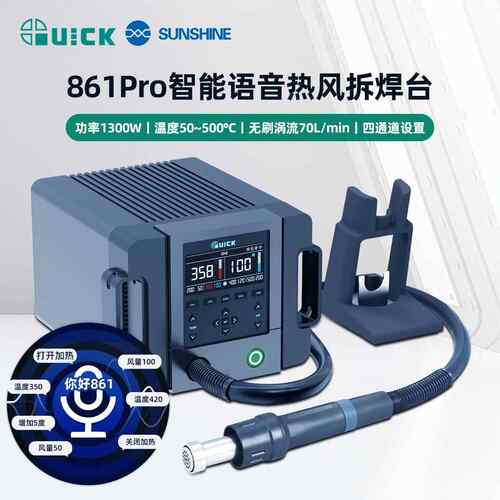 快克861pro热风枪大功率工业用电烙铁手机维修AI智能调温拆焊台