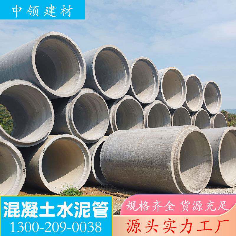 混凝土水泥管排水管钢筋混凝土大口径企口管深圳水泥管厂家直供