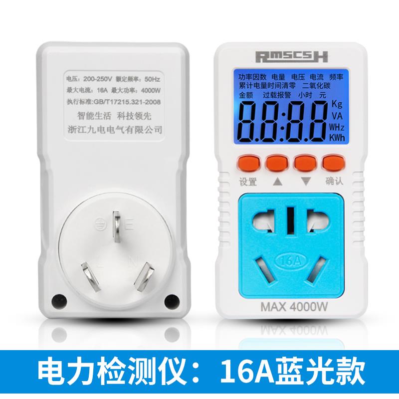 高档电力监测仪家用电功量率计量0/16A空调插座数显单相流电1度表