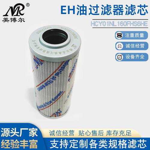 HCY01NL160FHS6HE电厂EH油过滤器滤芯