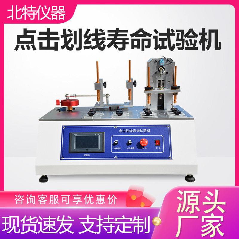 手机平板触摸屏液晶屏划痕耐久寿命测试仪双工位点击划线试验机