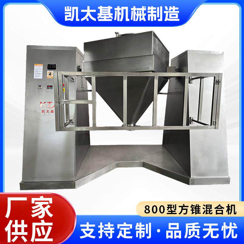 800型方锥混合机饲料颗粒粉体混合机方锥搅拌机干粉粉末搅拌机