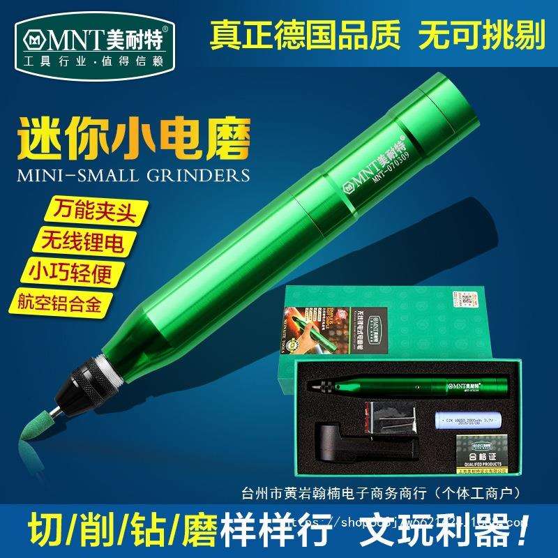 德国美耐特?充电式电磨机迷你微型小电钻雕刻笔手钻打磨机抛光机