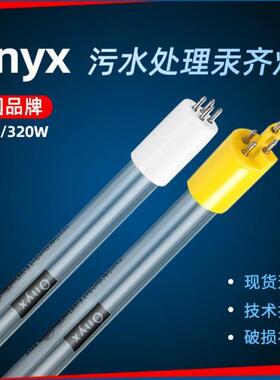 安力斯ONYXGPHHA1554T6L/4320W紫外线消毒灯管杀菌灯管