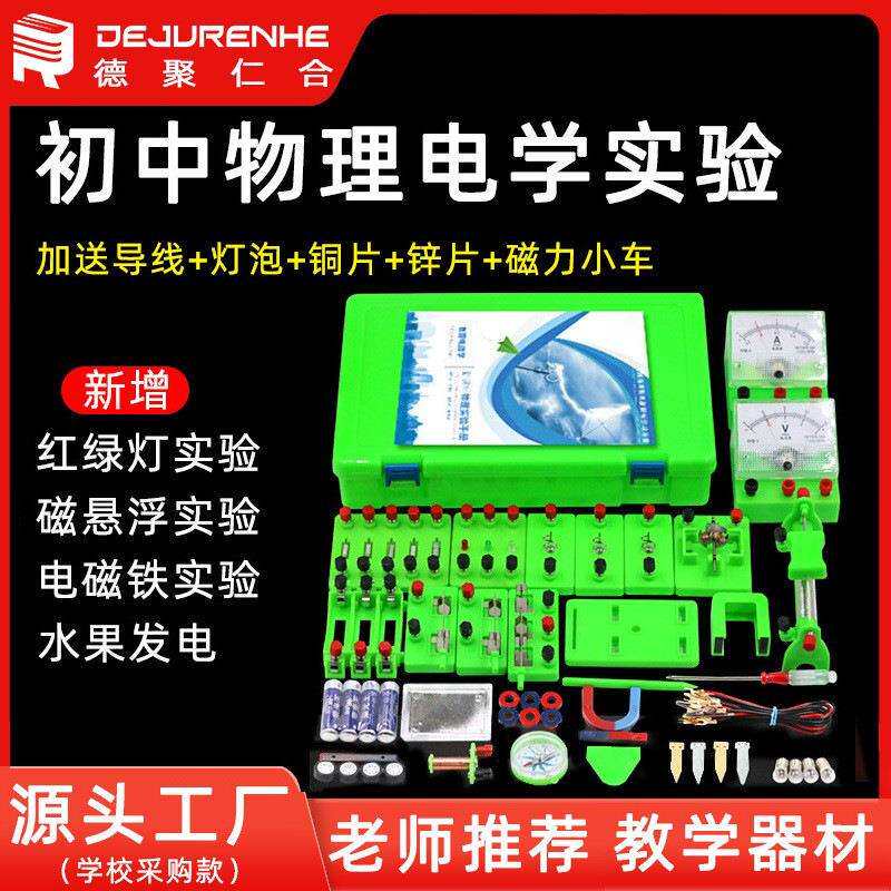 初三物理电学实验器材盒初中学生电路试验套装八年级物理实验盒