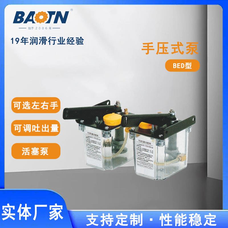 宝腾BED型手压式润滑油泵手动稀油注油机活塞泵
