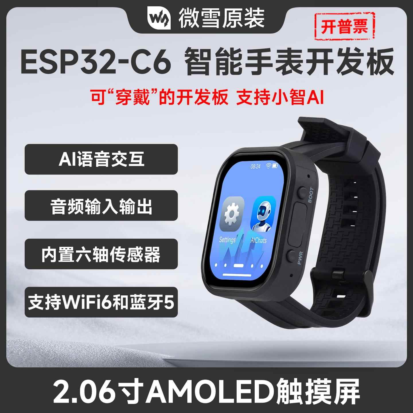 微雪ESP32 C6开发板2.06寸AMOLED触摸屏小智AI语音聊天可编程手表图片