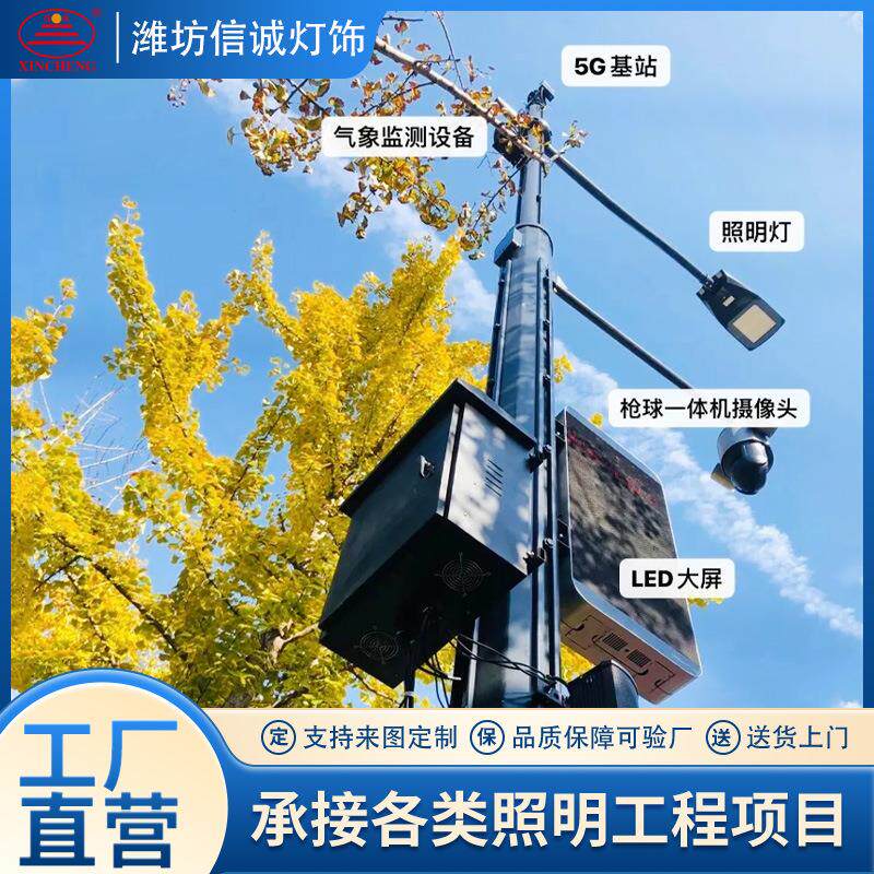 城市简约照明智慧路灯太阳能户外LED智能路灯视频监控智慧灯杆