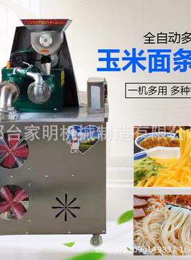商用粱杂粮面条机仿手工玉米面条成型机全自动商用东北冷面机器