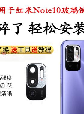适用红米note10后置摄像头玻璃镜片 红米note11E镜面 摄像机镜片