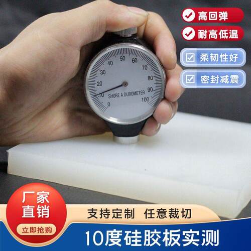超软硅胶板 低硬度10度20度30度厚度1235密封圈垫 10mm耐高温加工